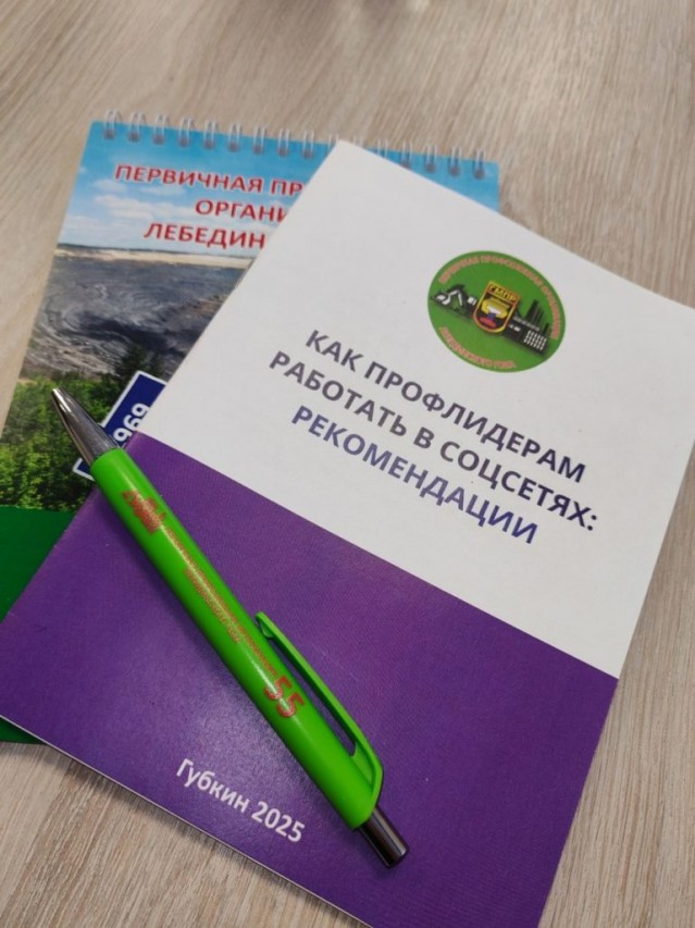 "Профсоюзные корреспонденты"