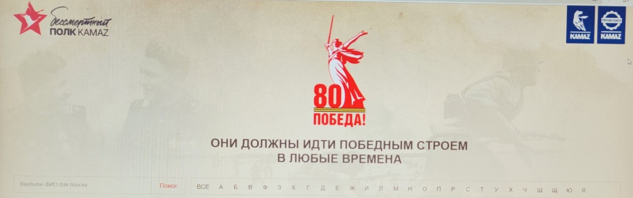 «БЕССМЕРТНЫЙ ПОЛК КАМАЗА»: ПАТРИОТИЧЕСКАЯ АКЦИЯ В ГОД ЗАЩИТНИКА ОТЕЧЕСТВА