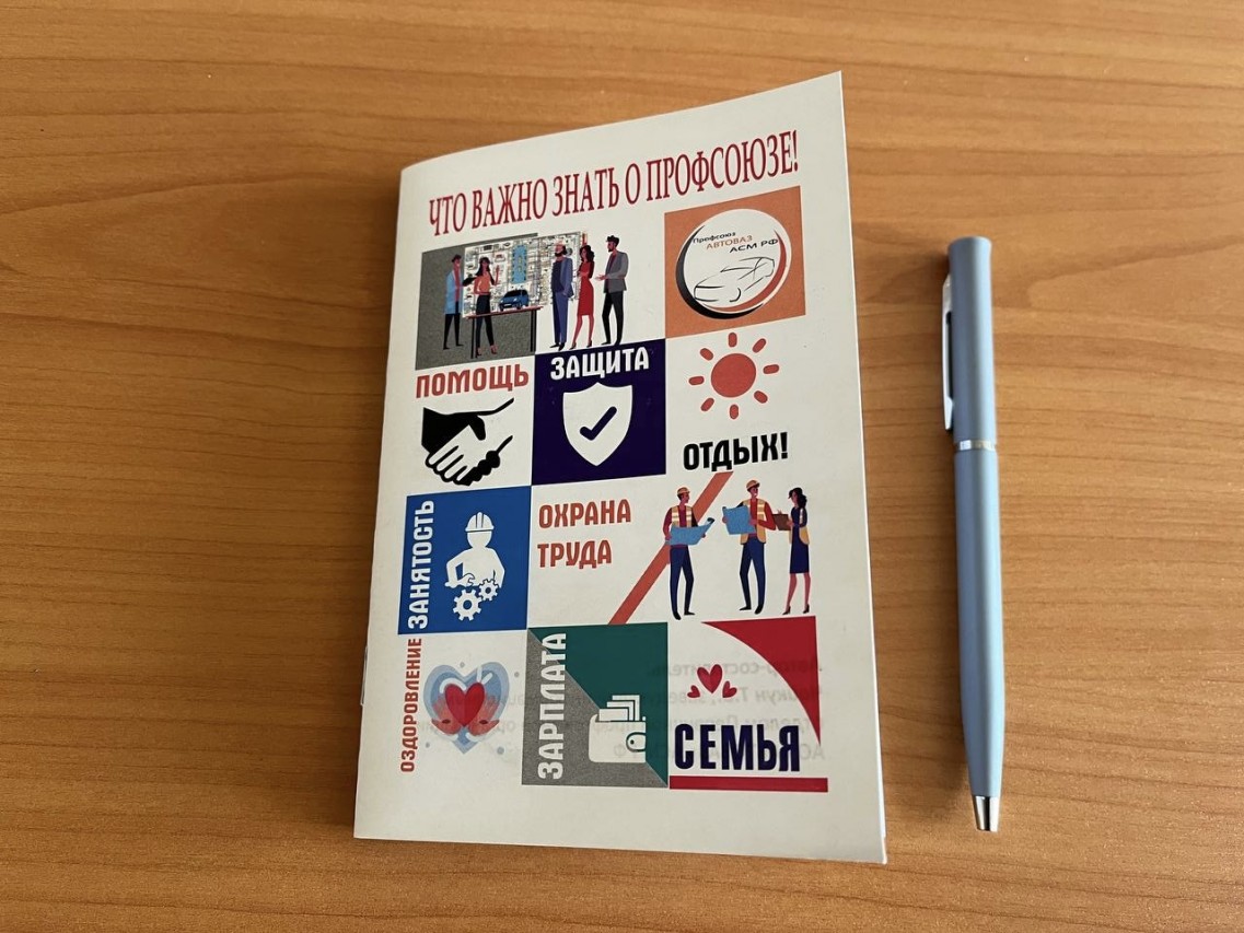 Мотивационная брошюра "Что важно знать о профсоюзе!" Мотивационная брошюра "Что важно знать о профсоюзе!"