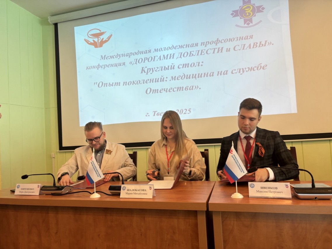 Международная молодежная профсоюзная конференция, посвященная 80-летию Победы в Великой Отечественной Войны «ДОРОГАМИ ДОБЛЕСТИ И СЛАВЫ» Международная молодежная профсоюзная конференция, посвященная 80-летию Победы в Великой Отечественной Войны «ДОРОГАМИ ДОБЛЕСТИ И СЛАВЫ»