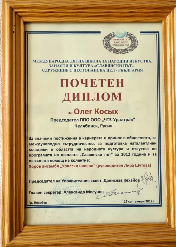 Косых Олег Максимович