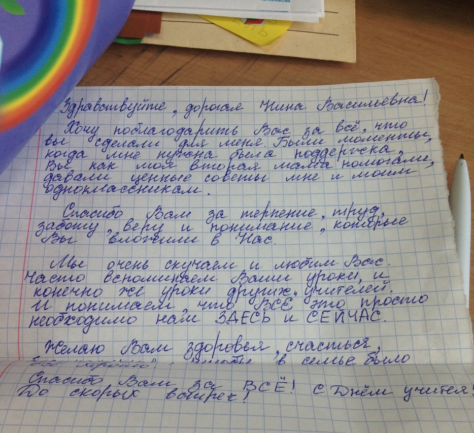 В каждом живёт Учитель