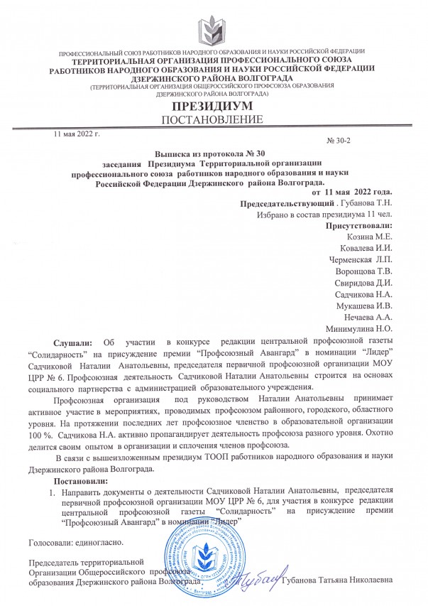 Садчикова Наталия Анатольевна