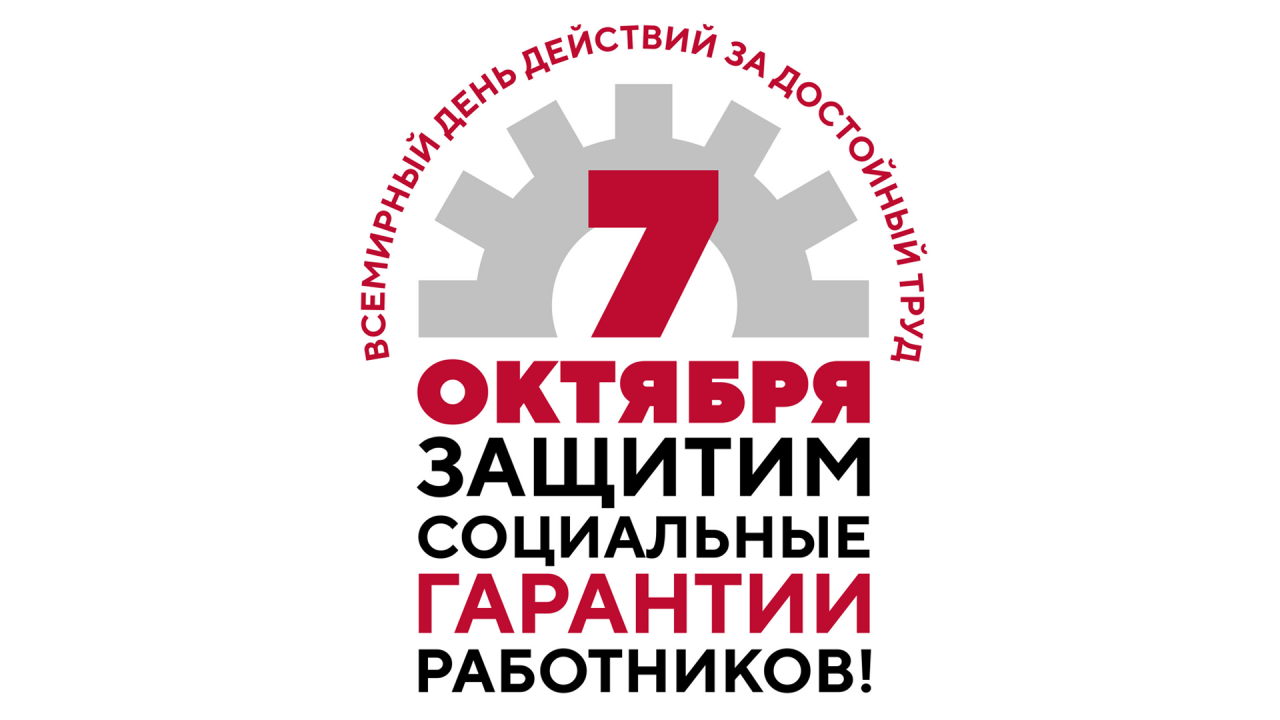 О профсоюзе для каждого