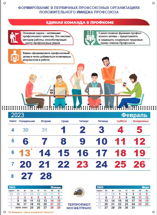 Методическое пособие по формированию в первичной профсоюзной организации положительного имиджа профсоюза