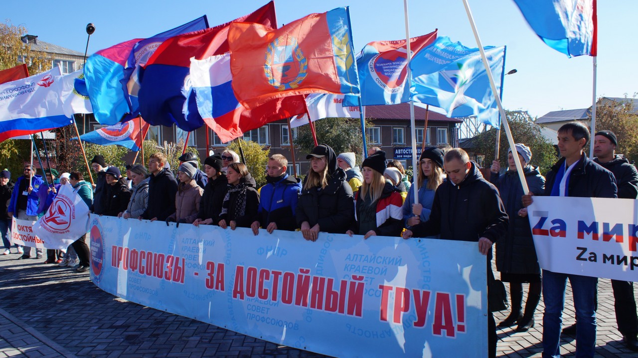 Профсоюзный агитационный краевой автопробег Алтайского краевого союза организаций профсоюзов (Алтайского крайсовпрофа) в рамках Всемирного дня действий "За достойный труд!"
