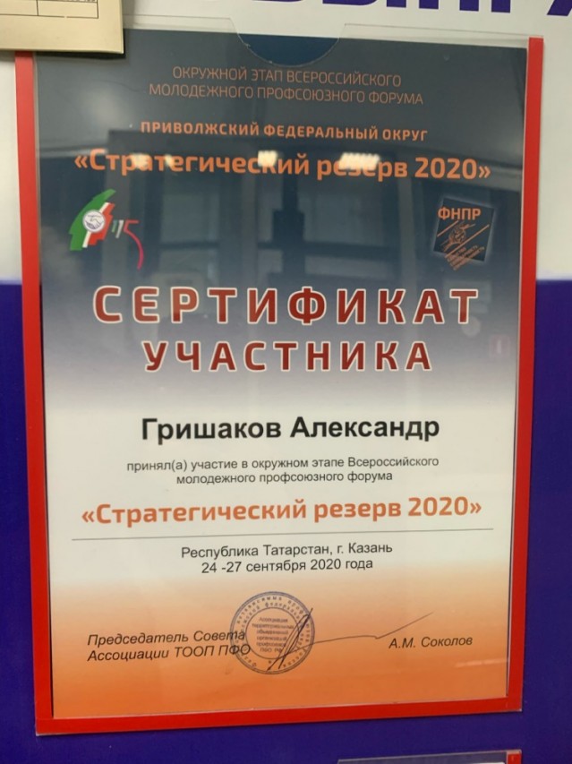 Гришаков Александр Николаевич