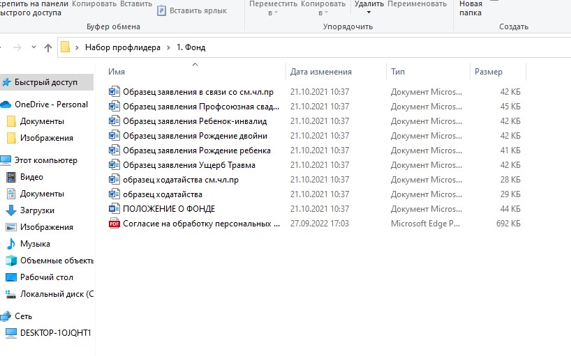 Набор профлидера
