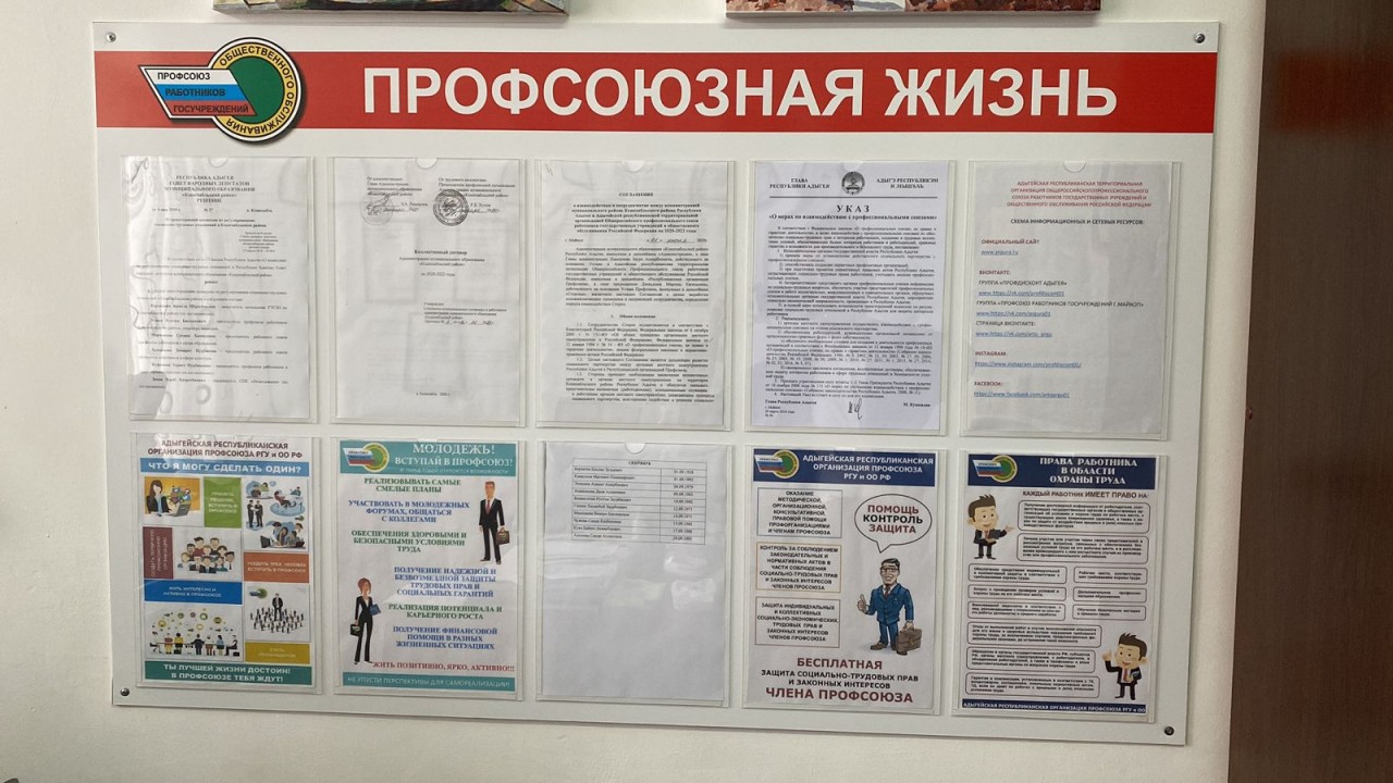 «Информационная работа — инструмент мотивации профсоюзного членства»