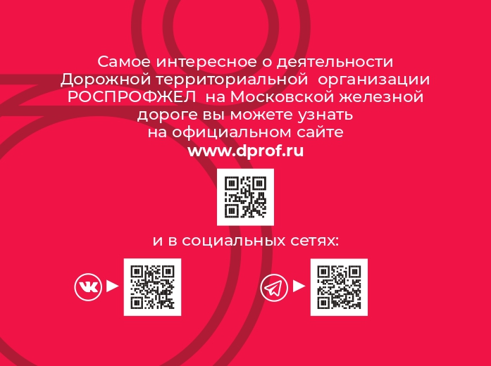 Z-карта "10 причин быть в Профсоюзе"