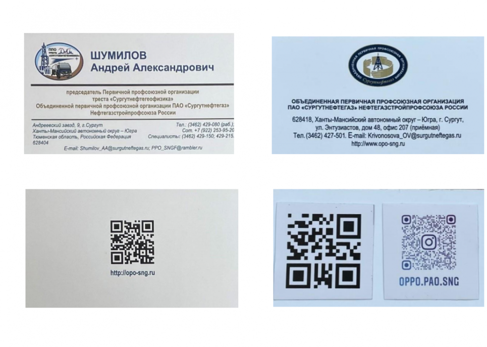 «Профсоюзный QR-Ход»