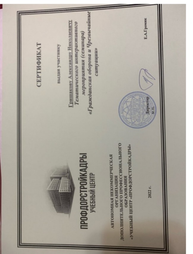 Гришаков Александр Николаевич