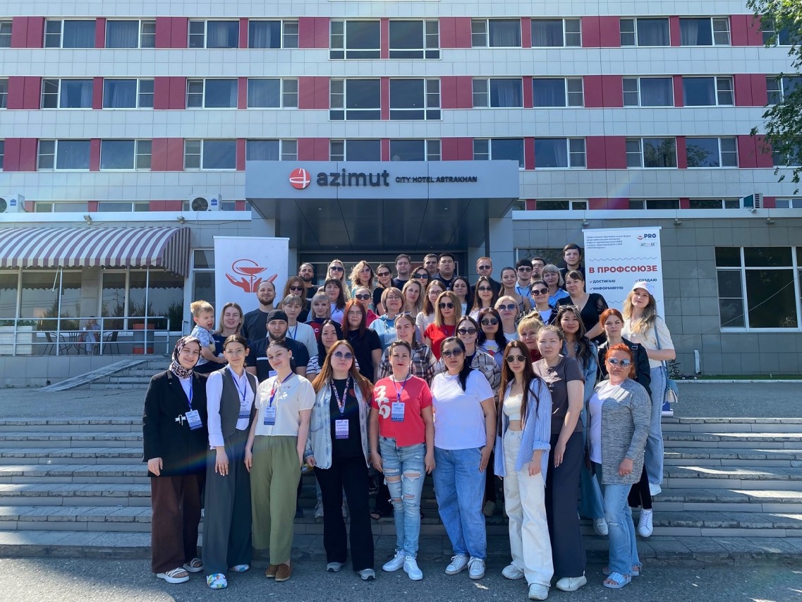 Профсоюзный образовательный форум "PROМолодежь"