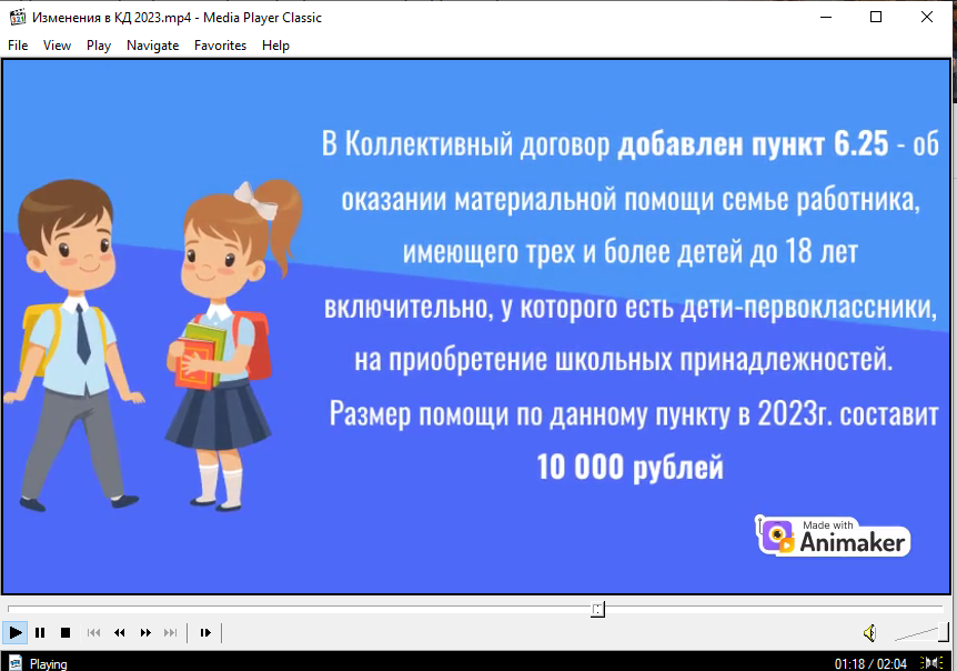 Видеоролик об изменениях в Коллективном договоре