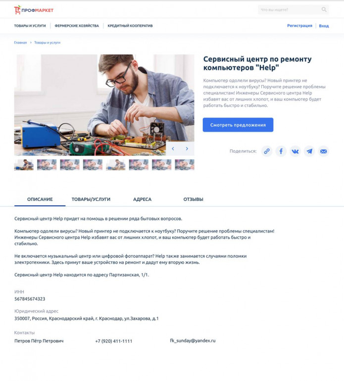 Цифровая экосистема «Профмаркет»