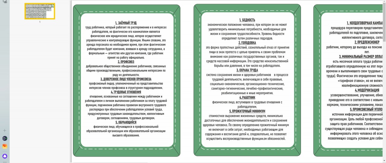 Копилка настольных игр «Профсоюзное просвещение»