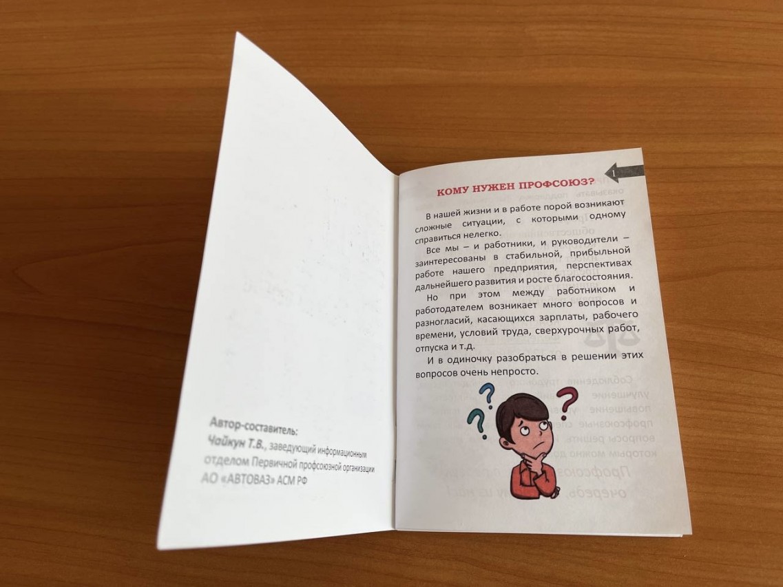 Мотивационная брошюра "Что важно знать о профсоюзе!"