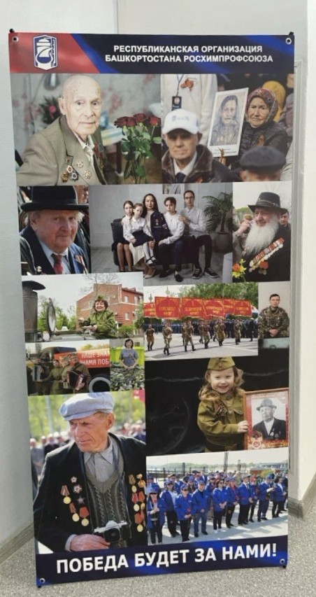 Музей Республиканской организации Башкортостана Росхимпрофсоюза