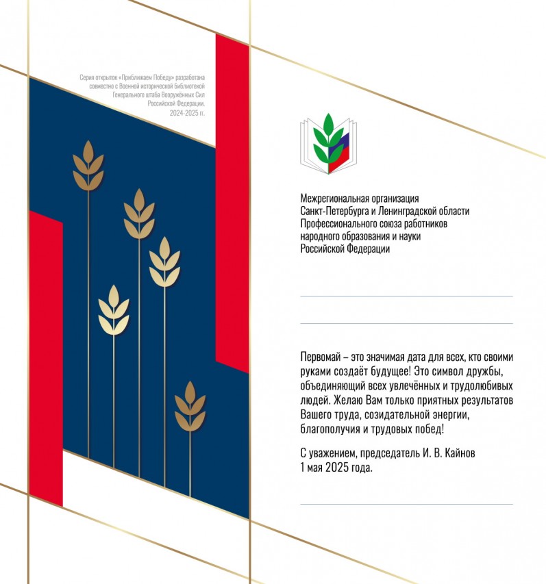 Корпоративные профсоюзные открытки. Серия "Приближаем Победу"