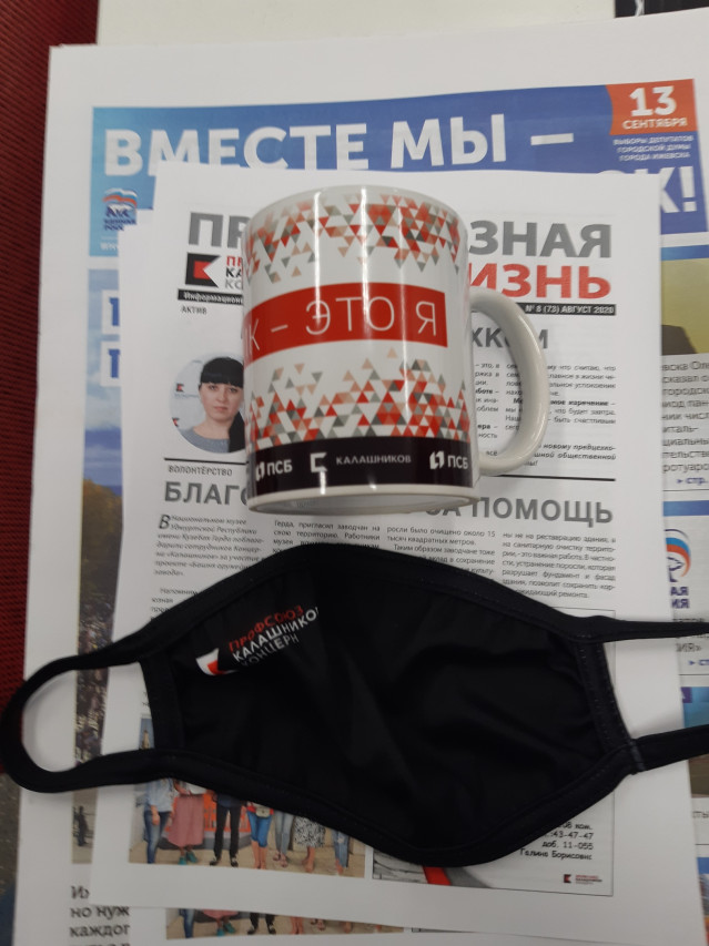 Работа ППО Концерн «Калашников» РОСПРОФПРОМ