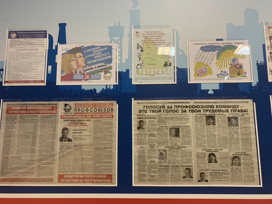 СИНЕРГИЯ «ПРОФСОЮЗНОЙ КОМАНДЫ»: СИСТЕМНОЕ ПРОДВИЖЕНИЕ ПРОФАКТИВА СВЕРДЛОВСКОЙ ОБЛАСТИ НА ПОЛИТИЧЕСКИХ ВЫБОРАХ ЕДИНОЙ КОМАНДОЙ