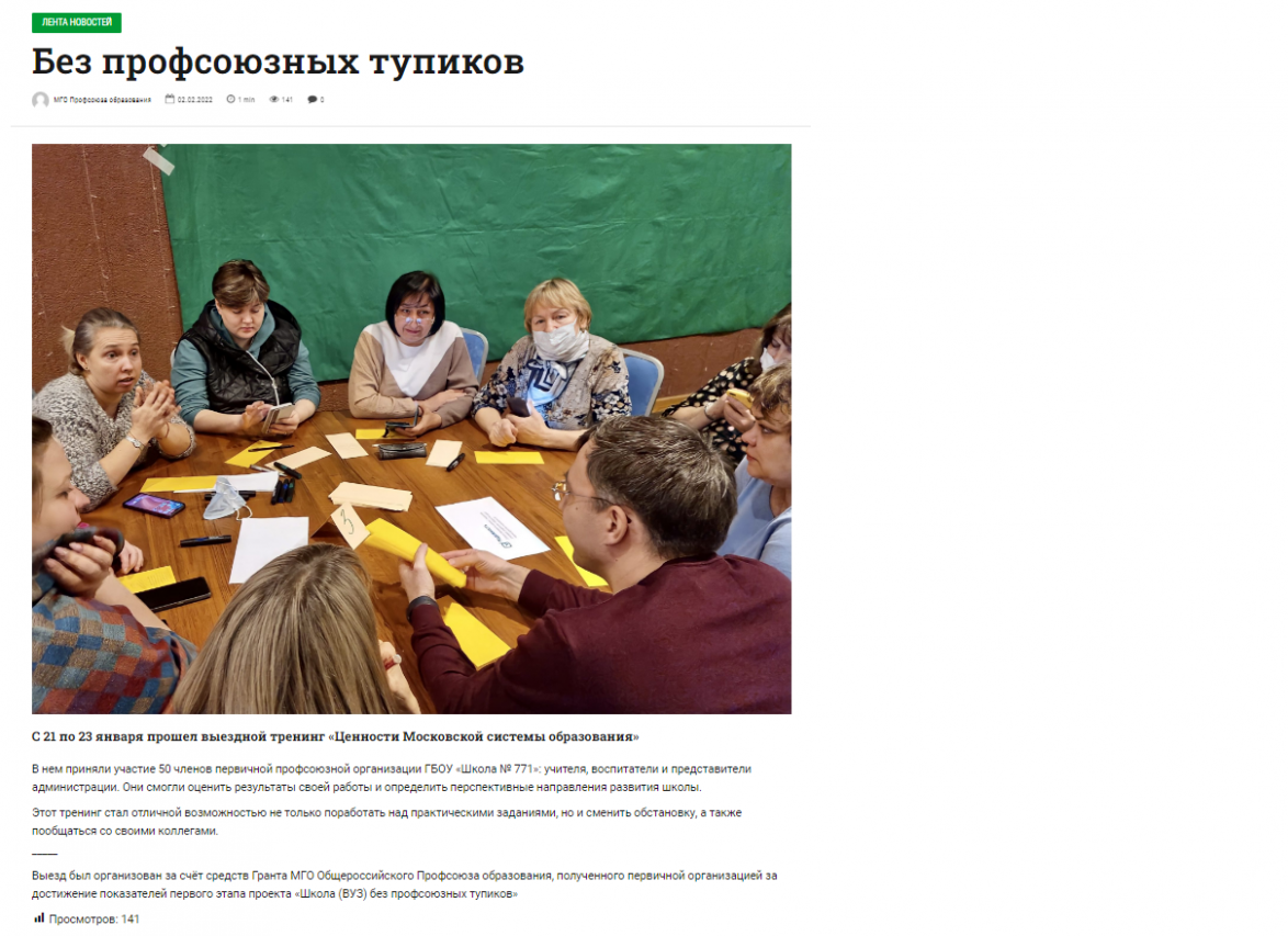 Проект "Школа (вуз) без профсоюзных тупиков"