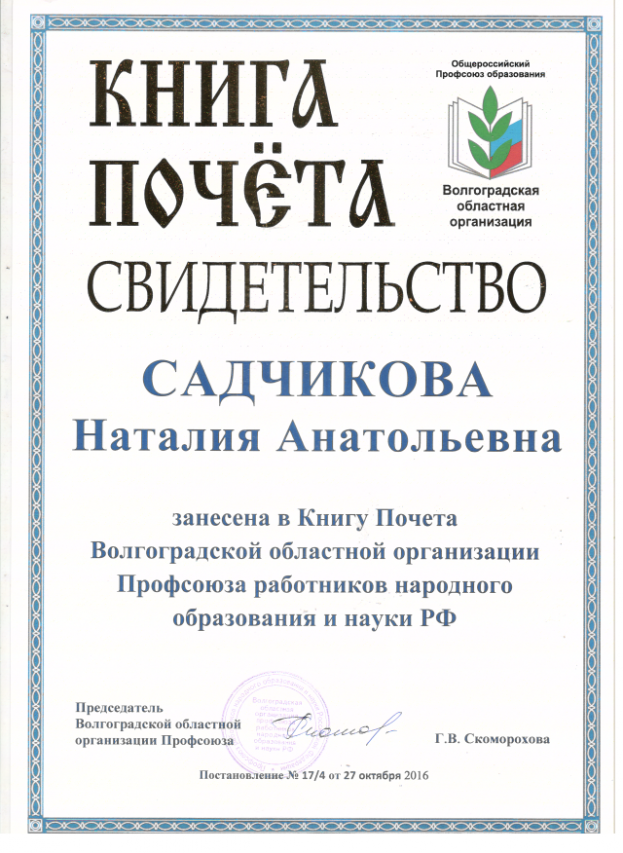 Садчикова Наталия Анатольевна