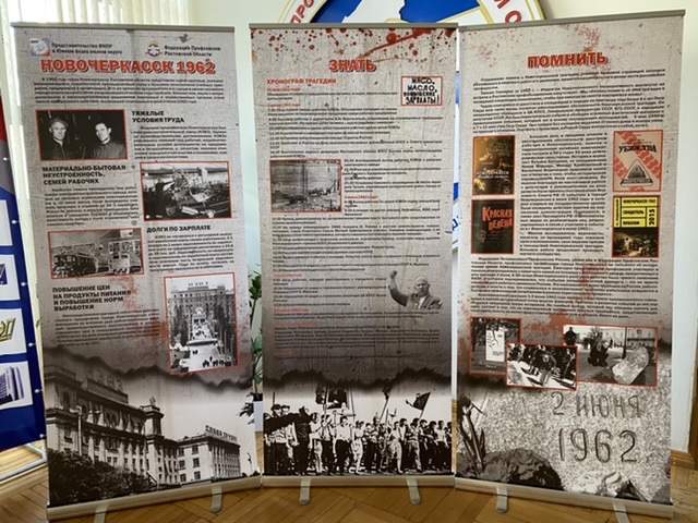 Реализация плана мероприятий профсоюзных организаций, приуроченных к 60-летию Новочеркасских событий 1962 года