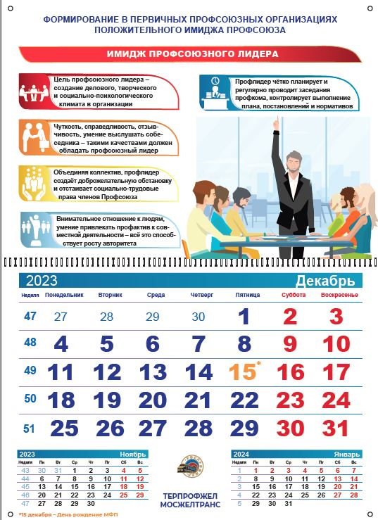 Методическое пособие по формированию в первичной профсоюзной организации положительного имиджа профсоюза