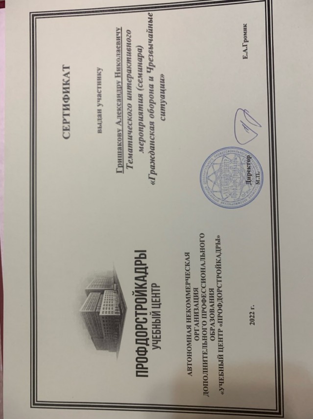 Гришаков Александр Николаевич