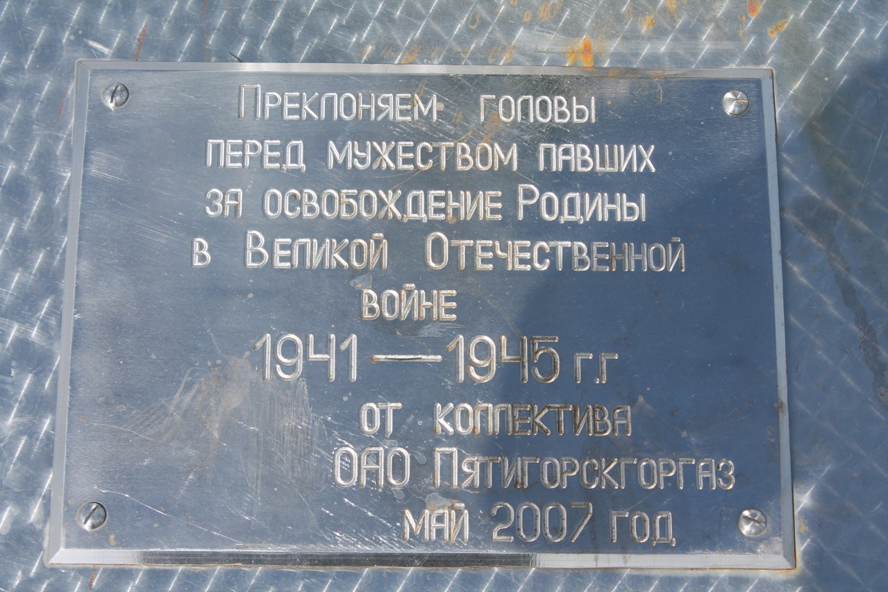 Памятник «Павшим героям – защитникам перевалов Западного Кавказа 1942-43 гг»