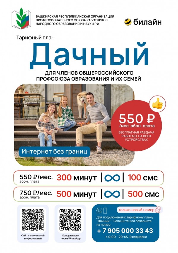 Тарифный план «Профсоюзный»