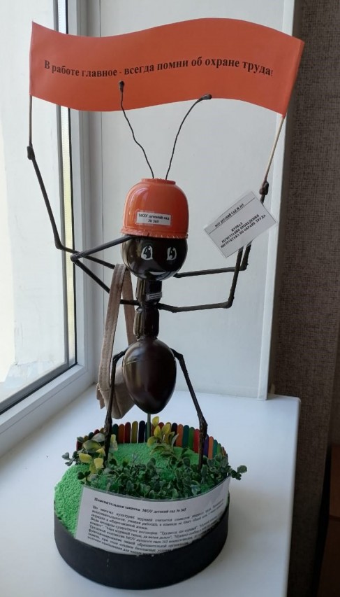 "Месячник по Охране Труда" Гимн. Талисман. Эмблема