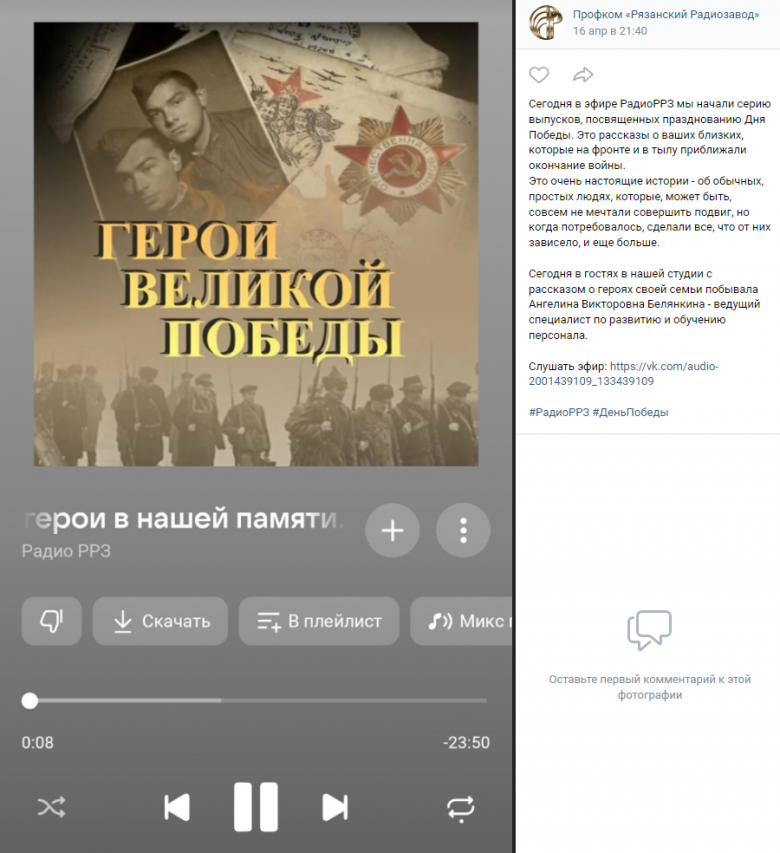 Профсоюзное радио – о людях, для людей.