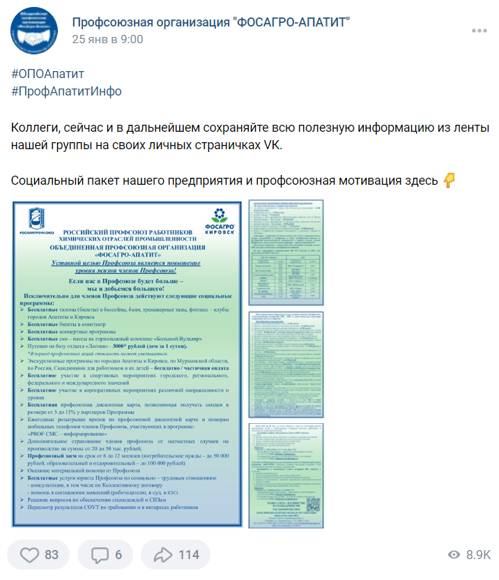 Увеличение численности членов Профсоюза организации за счет создания и развития профсоюзной группы социальной сети ВКонтакте