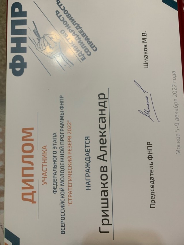 Гришаков Александр Николаевич