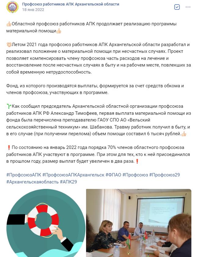 Профсоюзная страховка при несчастных случаях на производстве и в быту