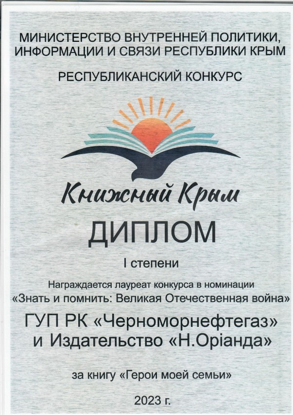 Издание книги "Герои моей семьи"