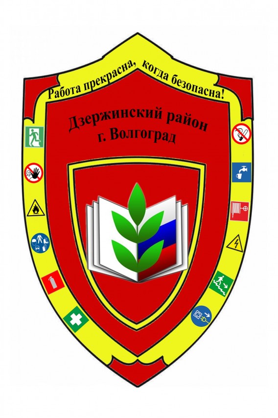"Месячник по Охране Труда" Гимн. Талисман. Эмблема