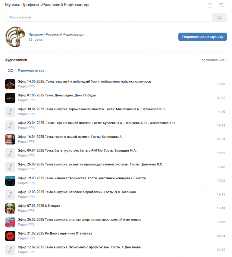 Профсоюзное радио – о людях, для людей.