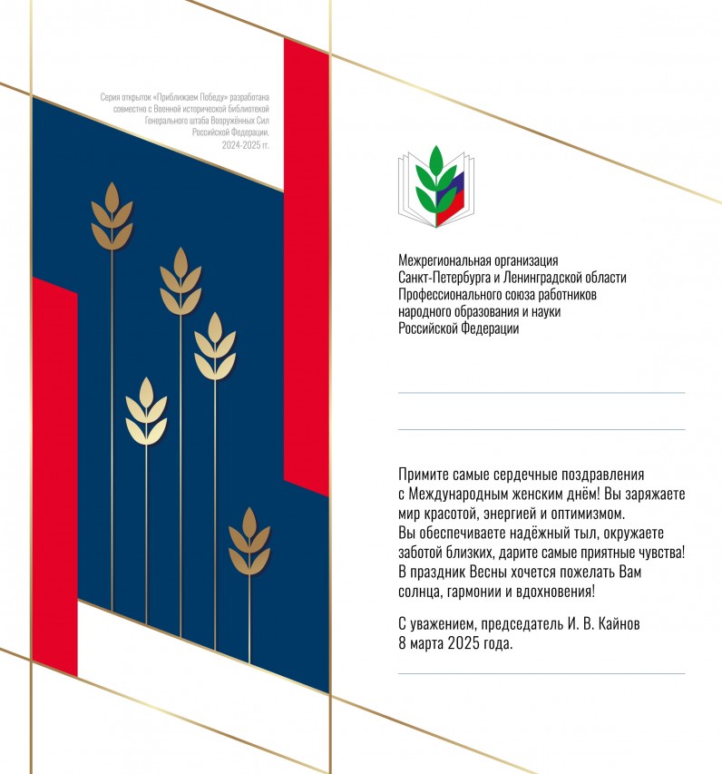 Корпоративные профсоюзные открытки. Серия "Приближаем Победу"