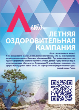 "Профсоюзная Азбука СВАО"