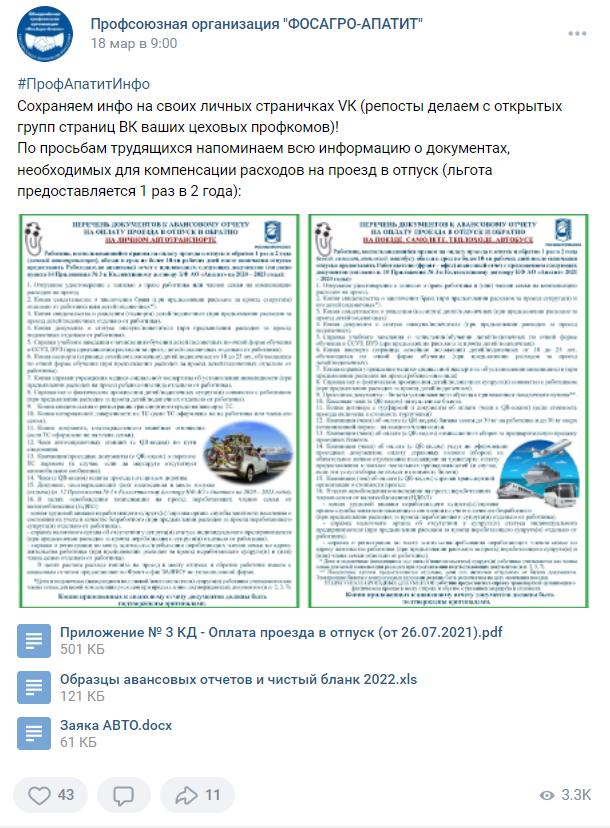 Увеличение численности членов Профсоюза организации за счет создания и развития профсоюзной группы социальной сети ВКонтакте