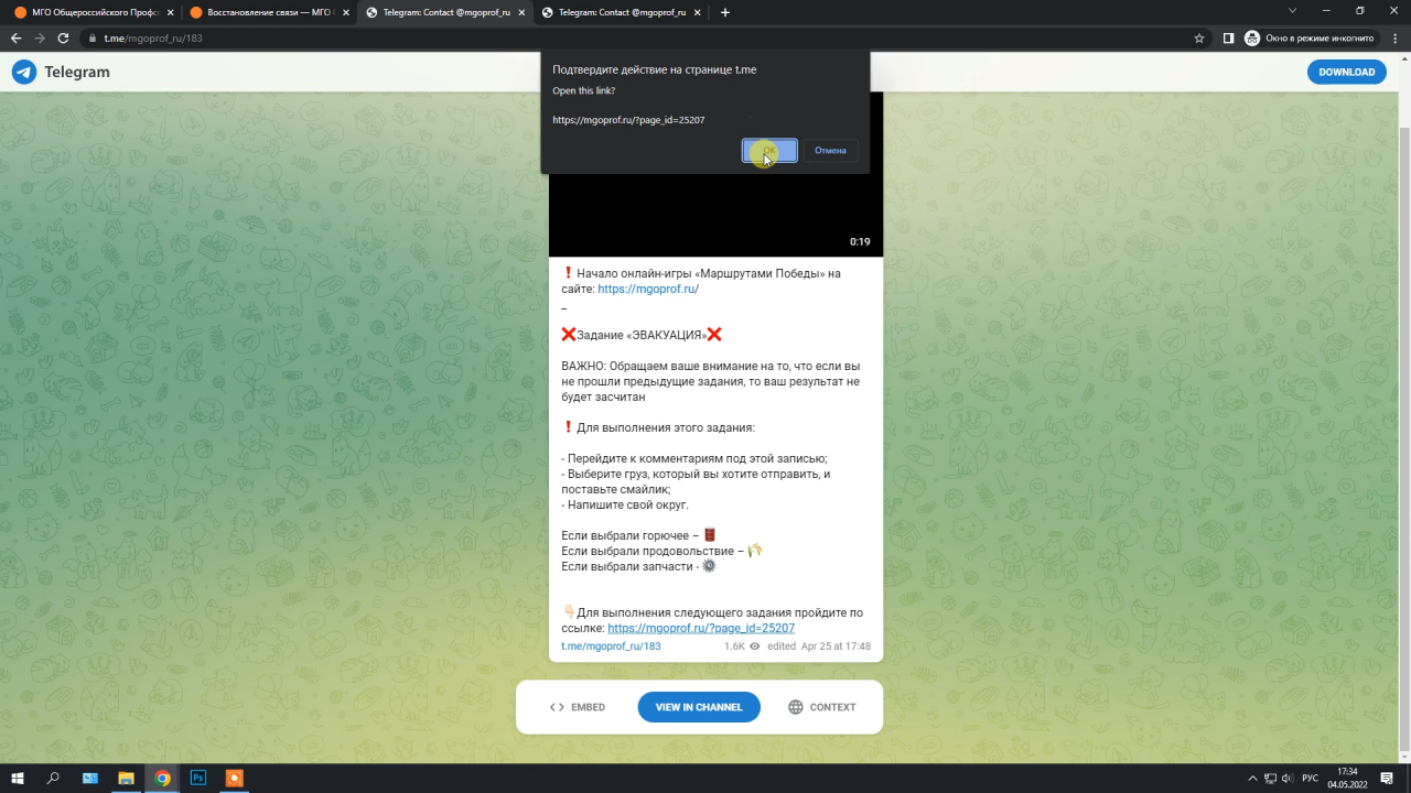 Онлайн-игра "Маршрутами Победы. 1941-1945"