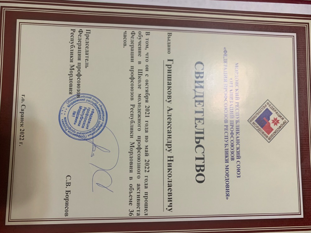 Гришаков Александр Николаевич