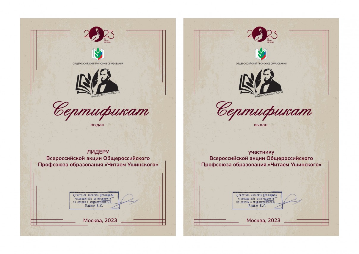 Читаем Ушинского