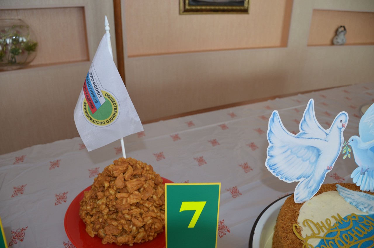 "Мир, труд, май и вновь созданная первичная профсоюзная организация"