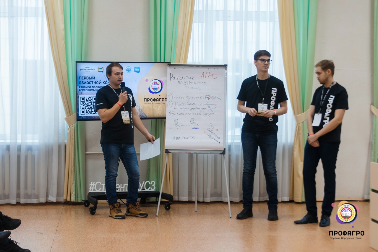 Первый областной конгресс рабочей молодежи агропромышленного комплекса «ПРОФАГРО»