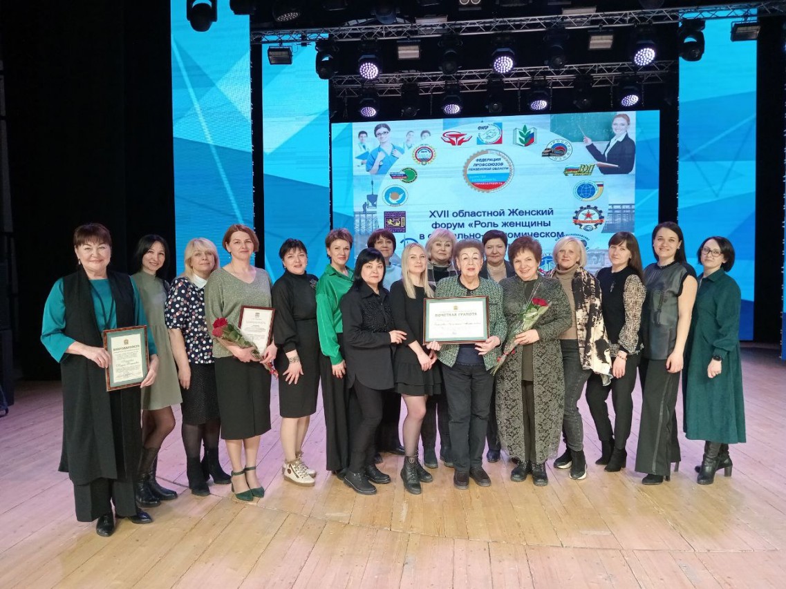 XVII областной профсоюзный женский форум "Роль женщины в социально-экономическом развитии региона".