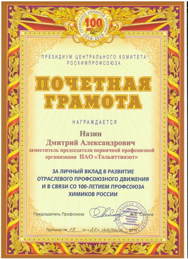 Назин Дмитрий Александрович